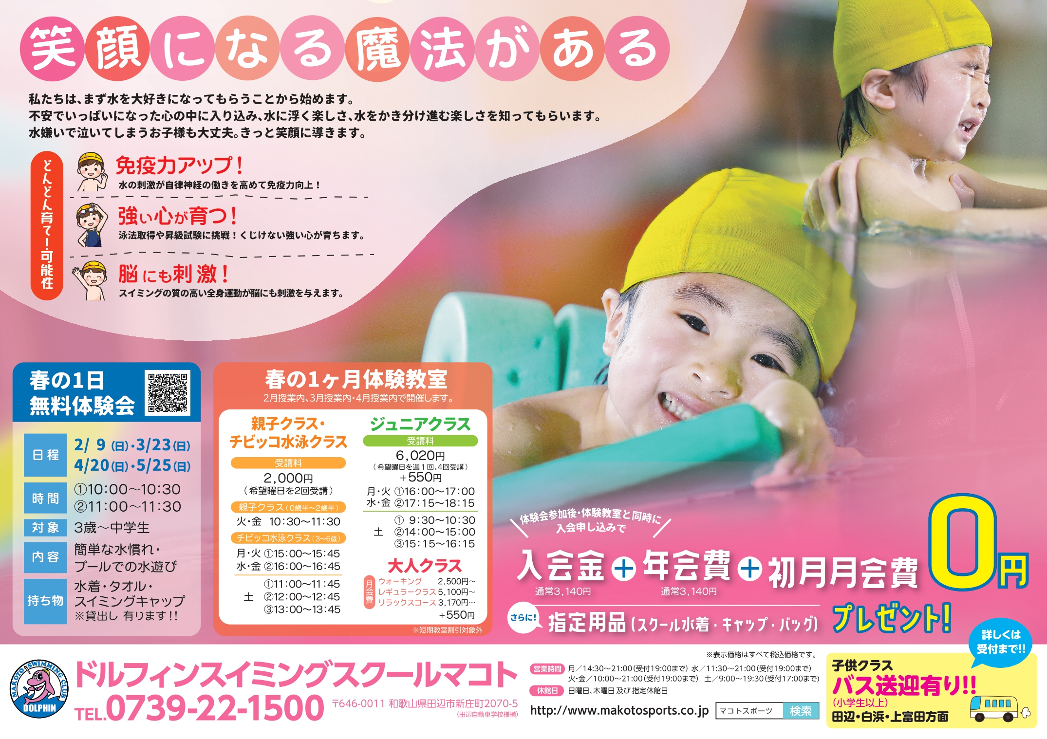 小学生スイミングスクール 